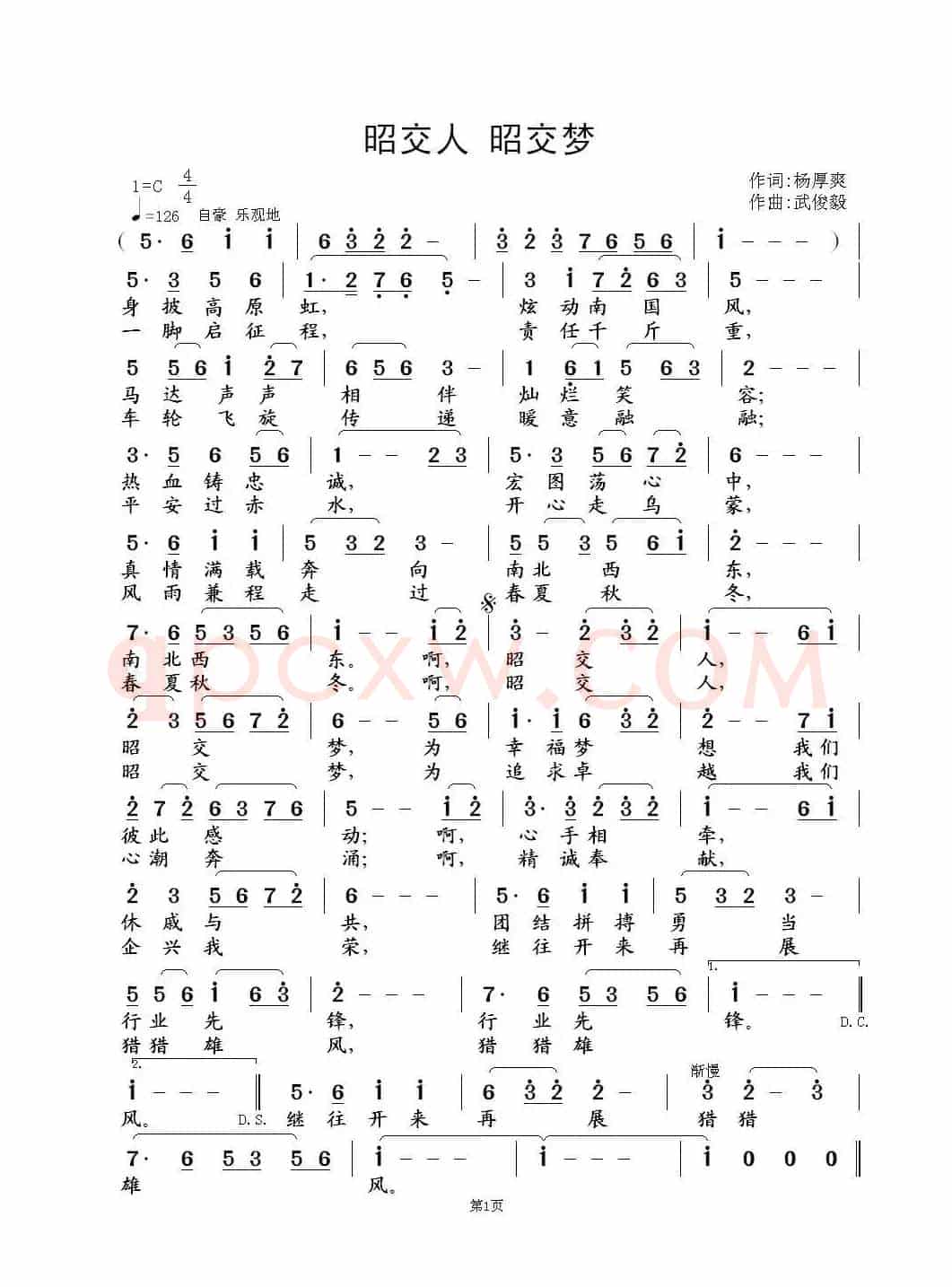 昭交人，昭交梦