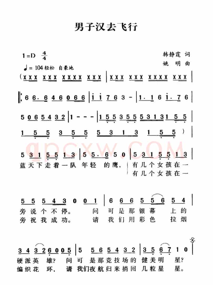 军歌金曲:男子汉去飞行
