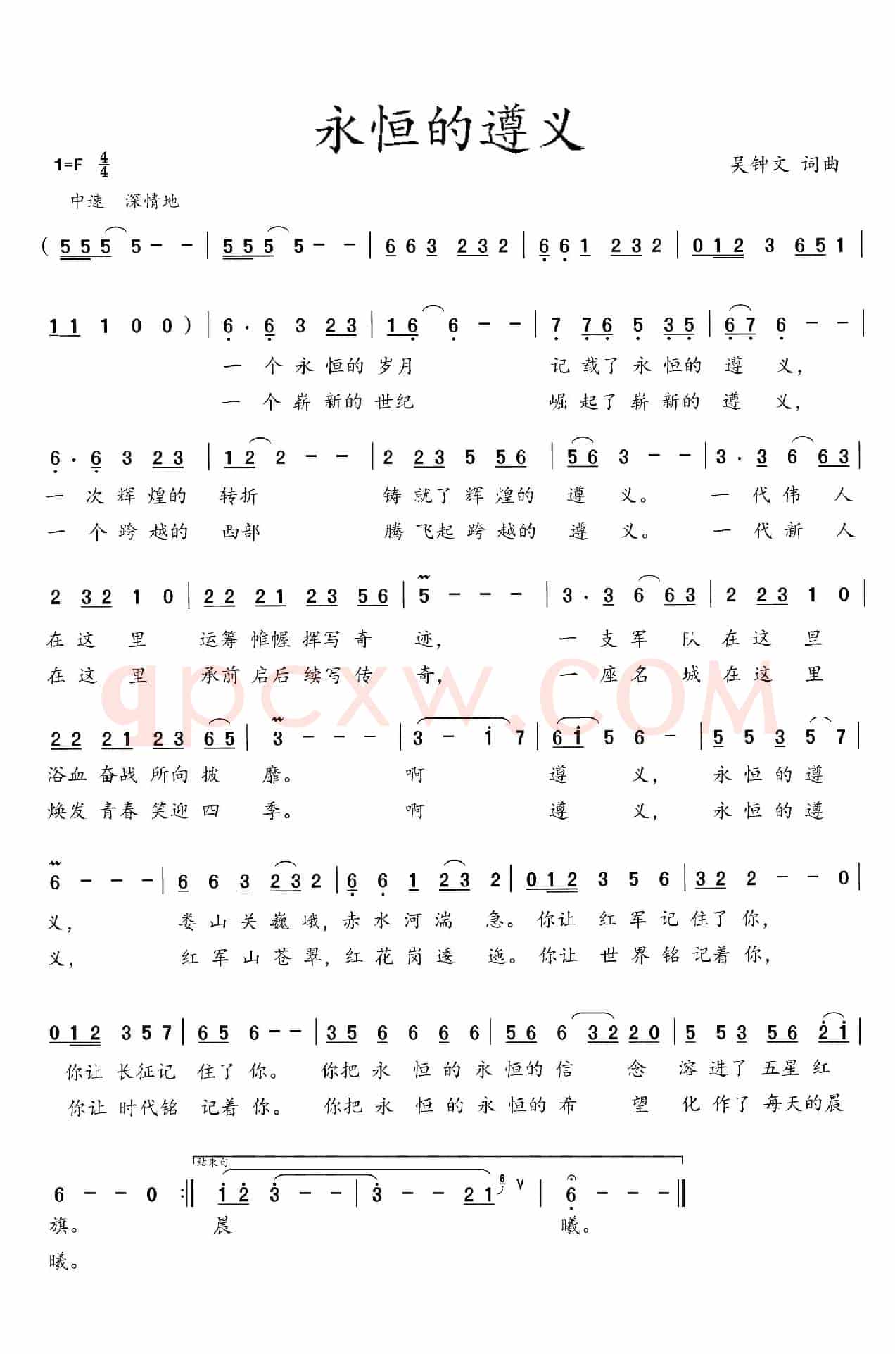 永恒的遵义