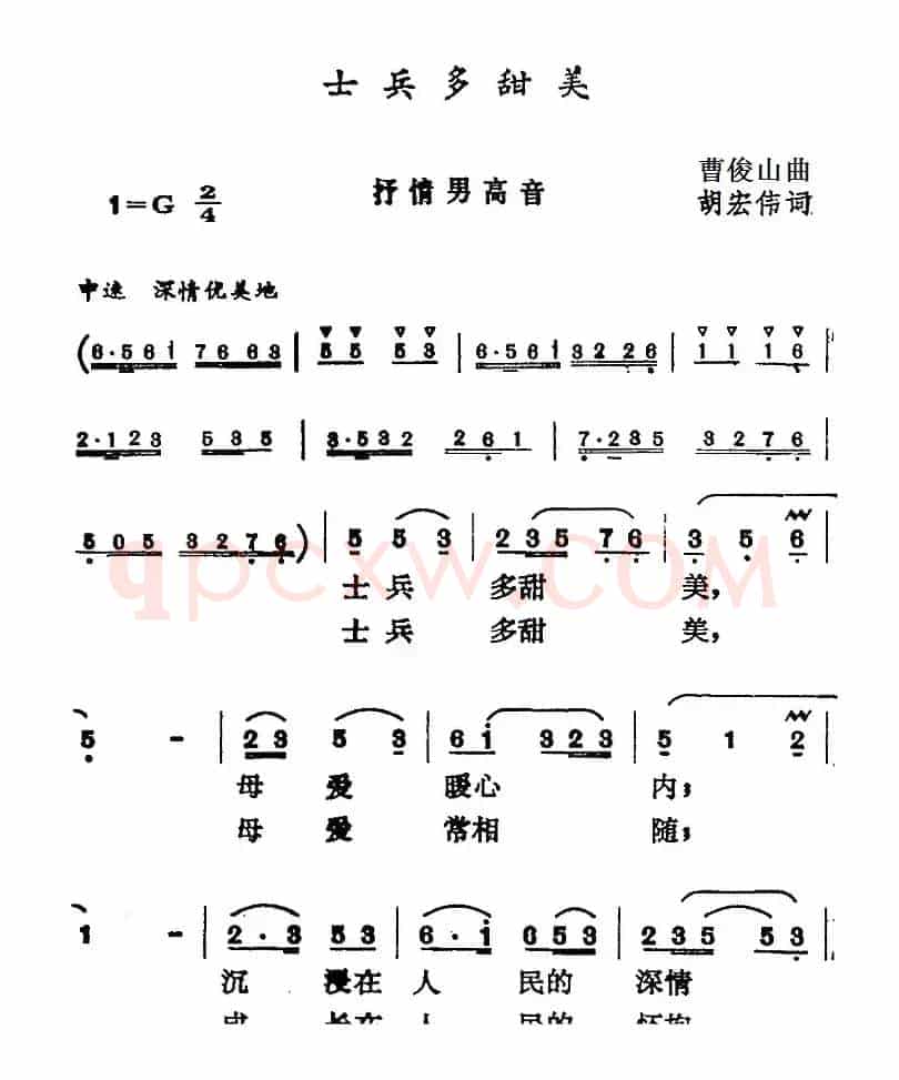 士兵多甜美
