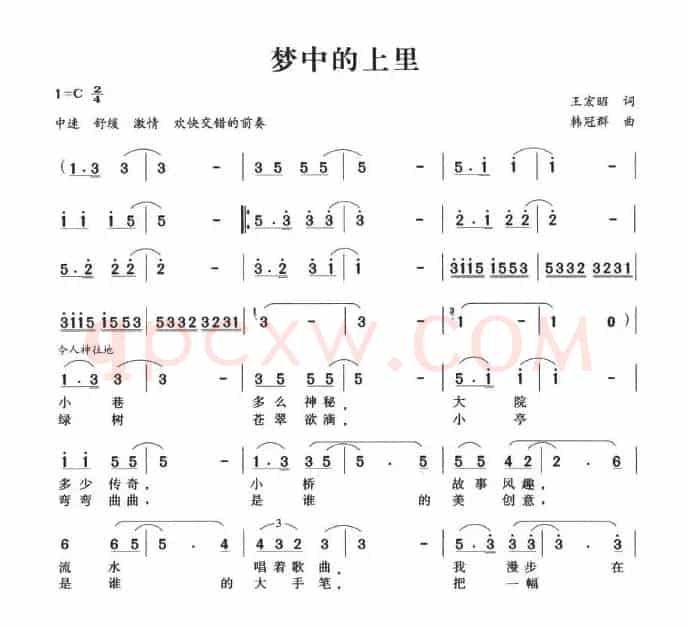 梦中的上里