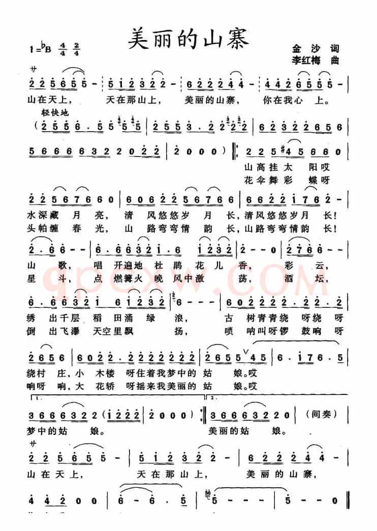 美丽的山寨