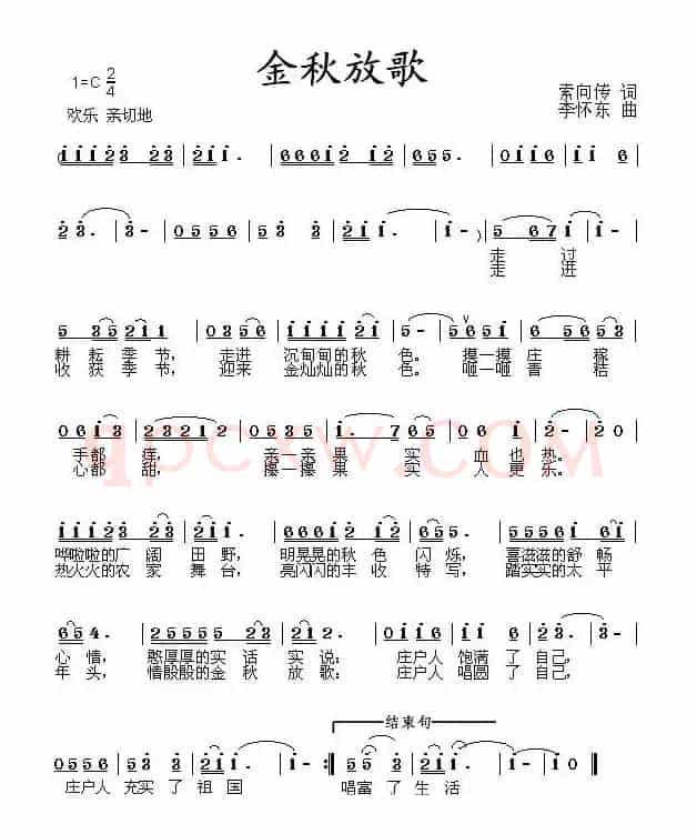 金秋放歌（索向传词 李怀东曲）