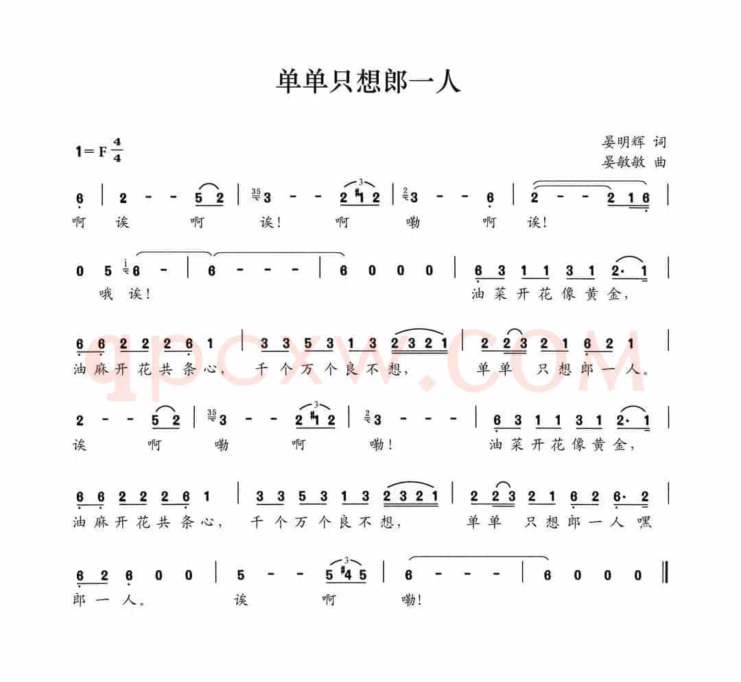 单单只想郎一人