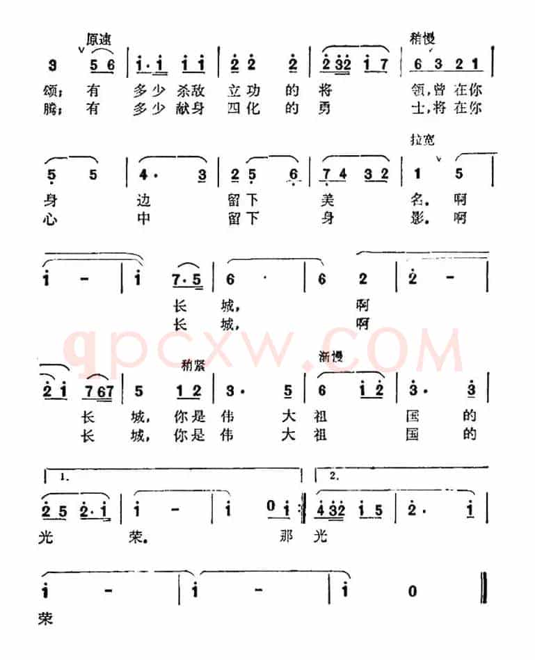 长城颂（刘薇词 李遇秋曲）