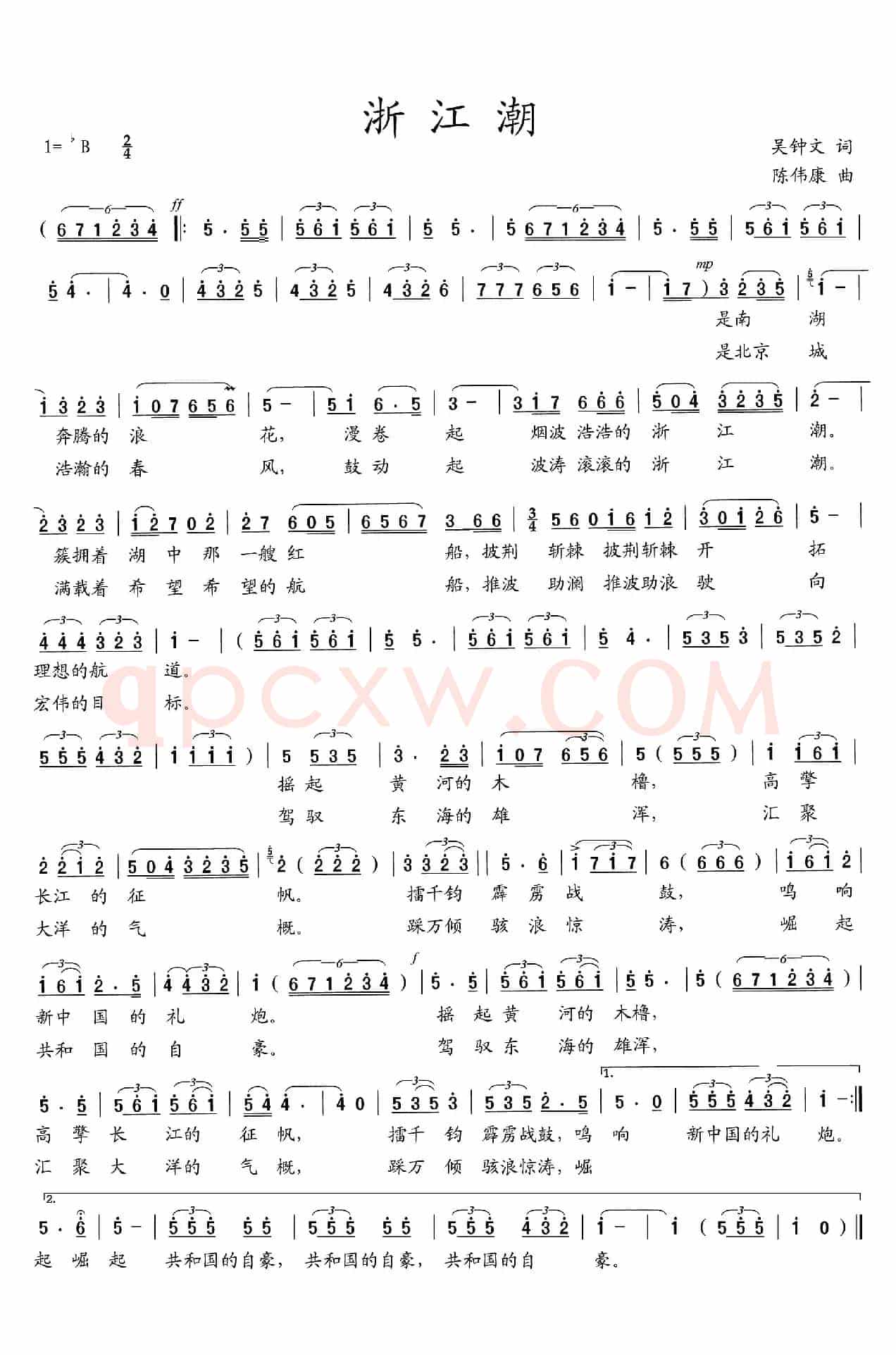 浙江潮（吴钟文词 陈伟康曲）