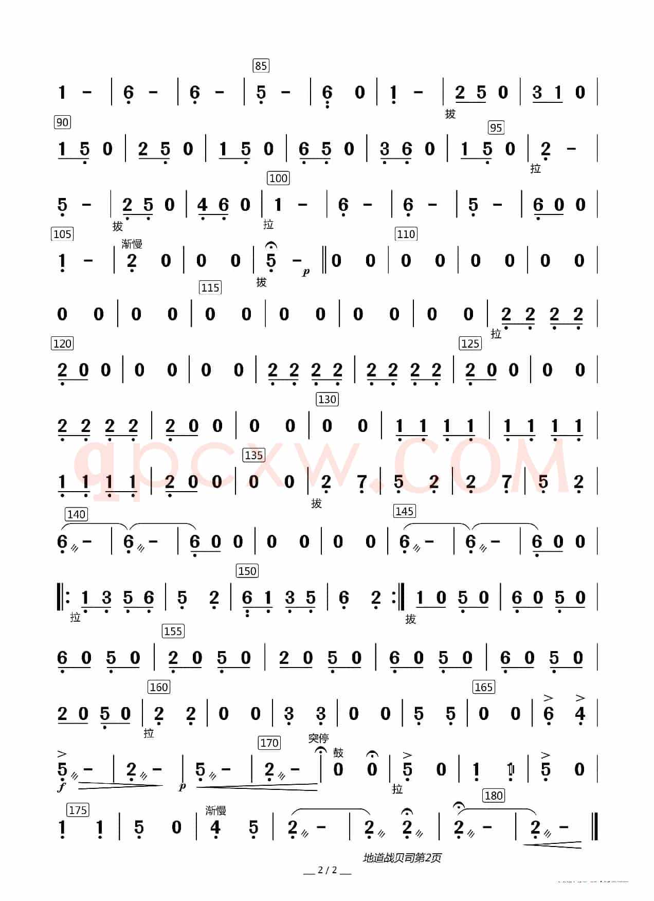 地道战之歌（器乐合奏分谱）