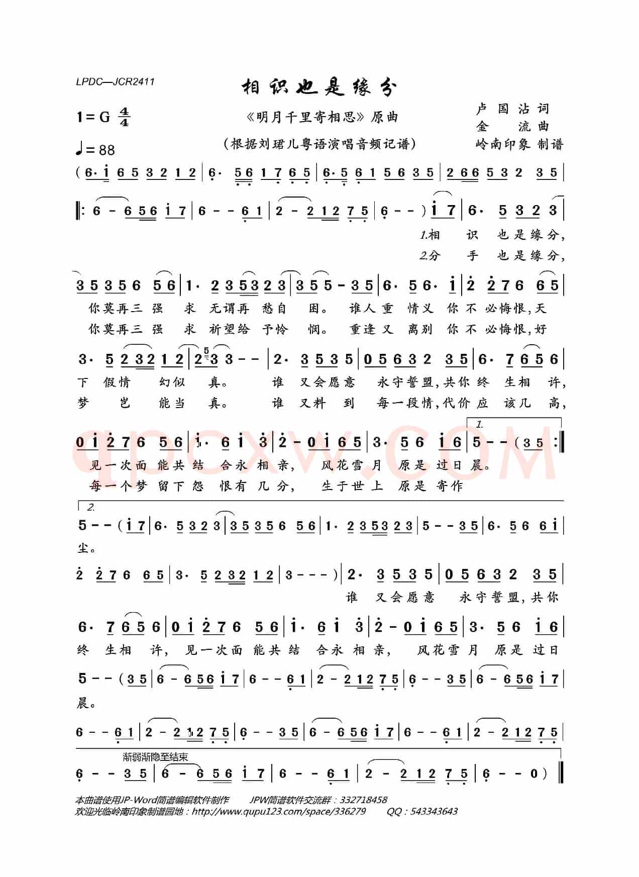 相识也是缘分(刘珺儿演唱版)