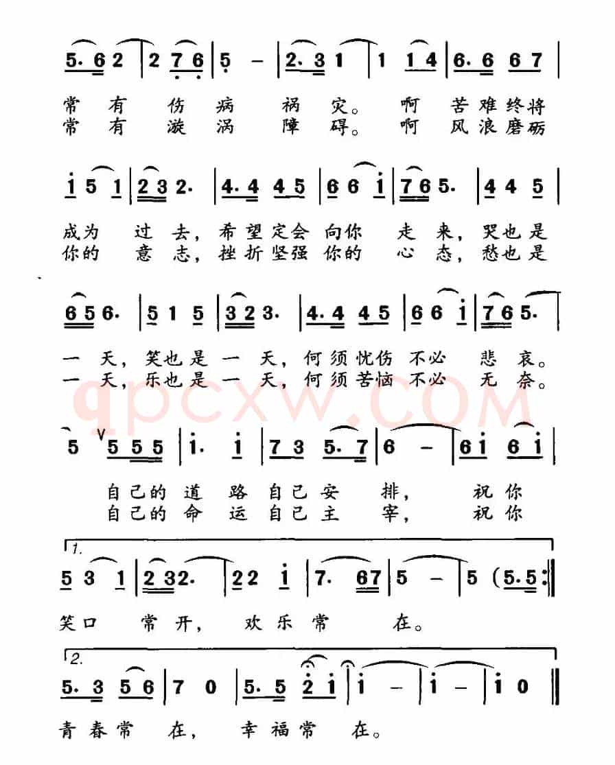 祝福（邬大为词 王晓光曲）