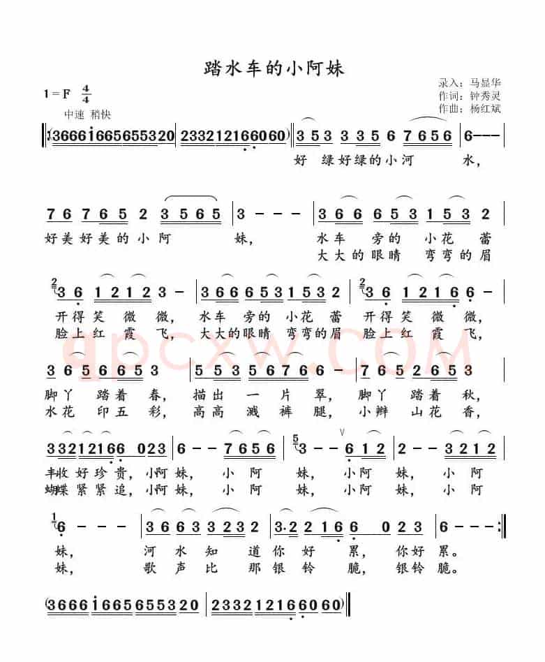 踏水车的小阿妹（民歌）