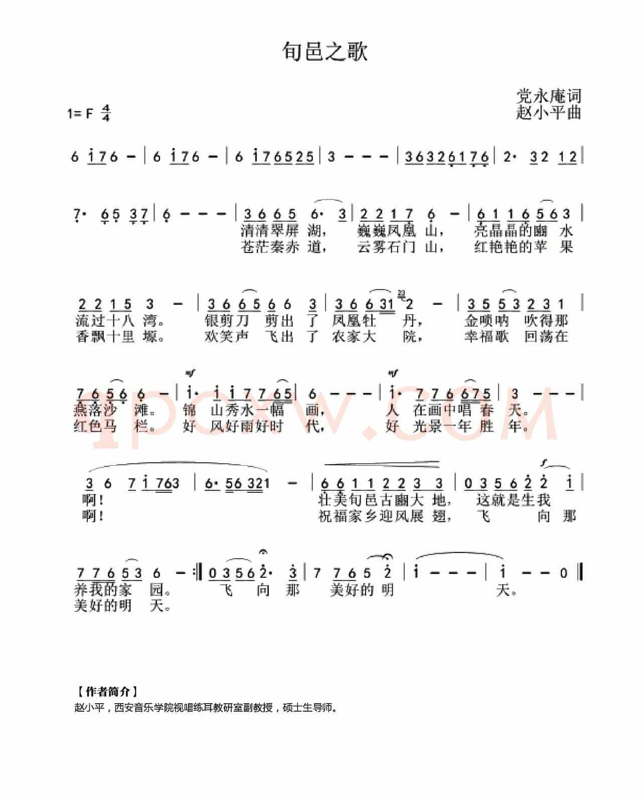 旬邑之歌
