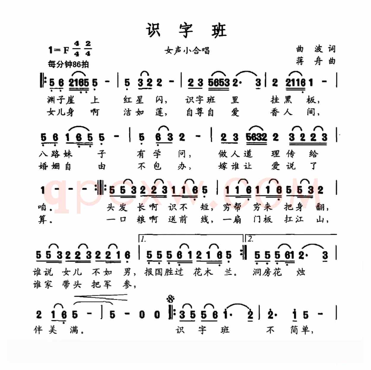识字班(大型交响声乐套曲《沂蒙红崖》选曲)