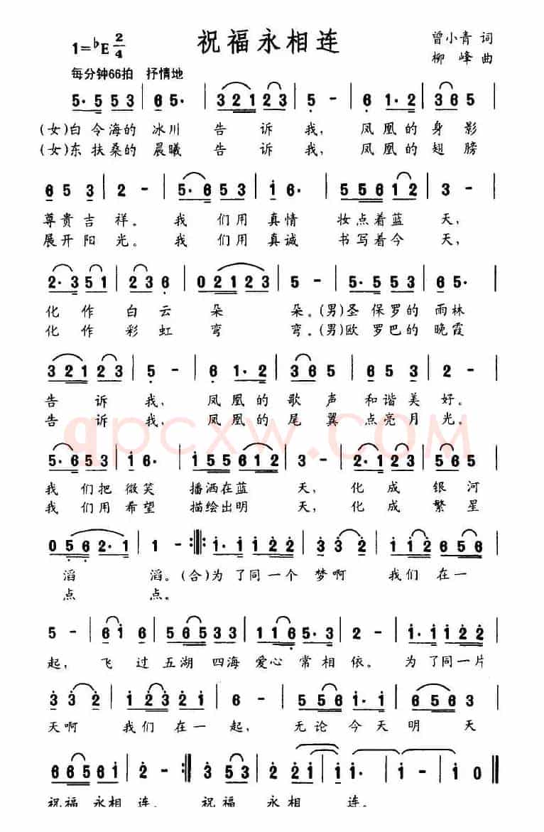 祝福永相连