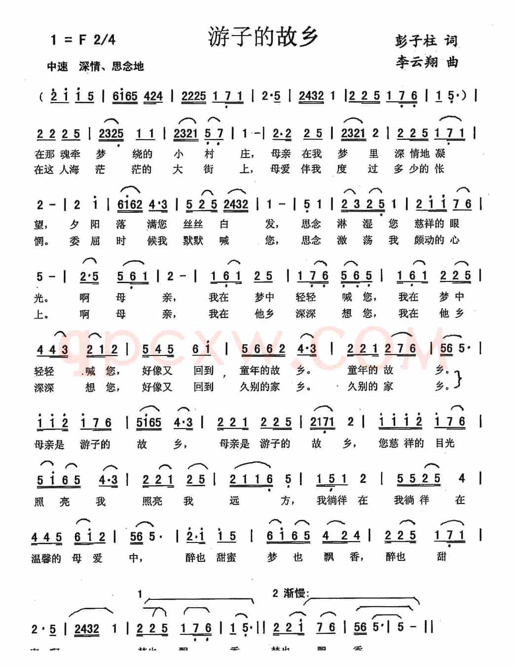 游子的故乡