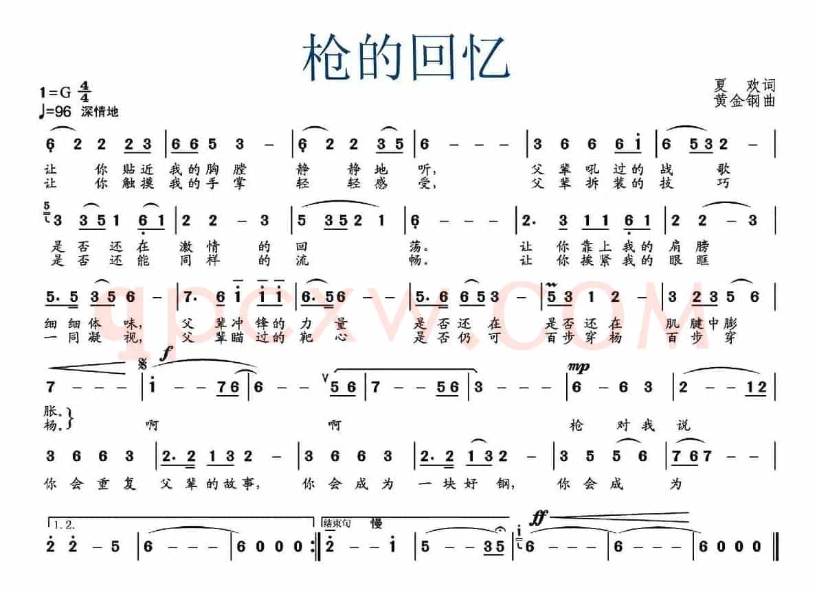 枪的回忆