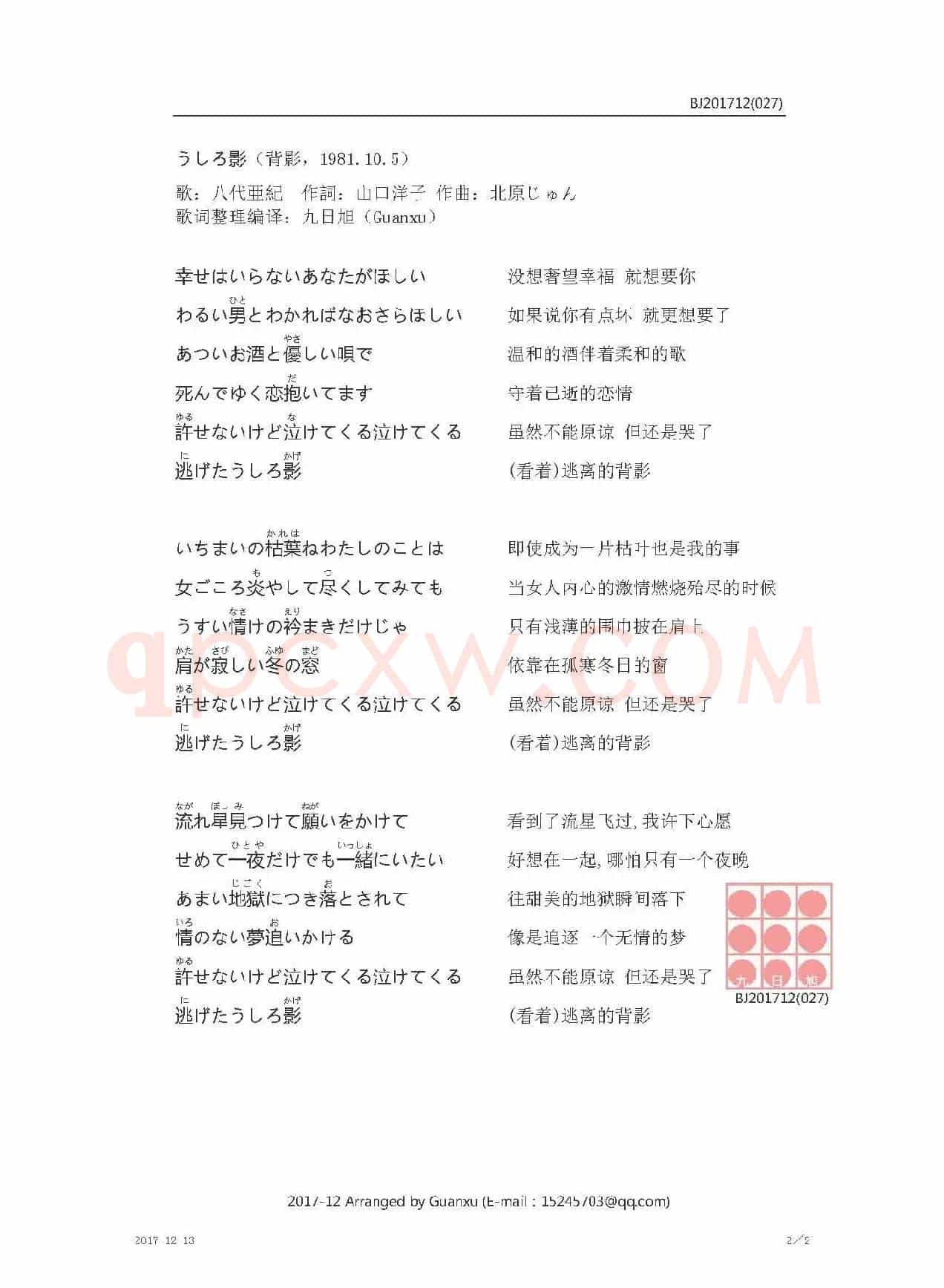 【日】うしろ影（背影）