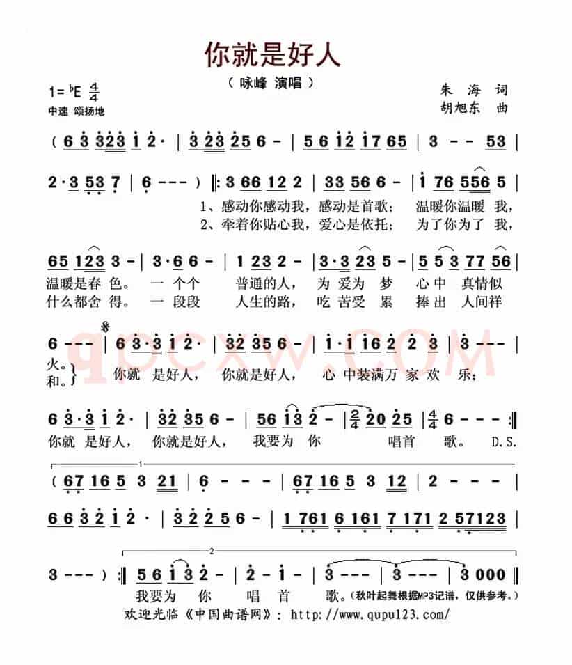 你就是好人