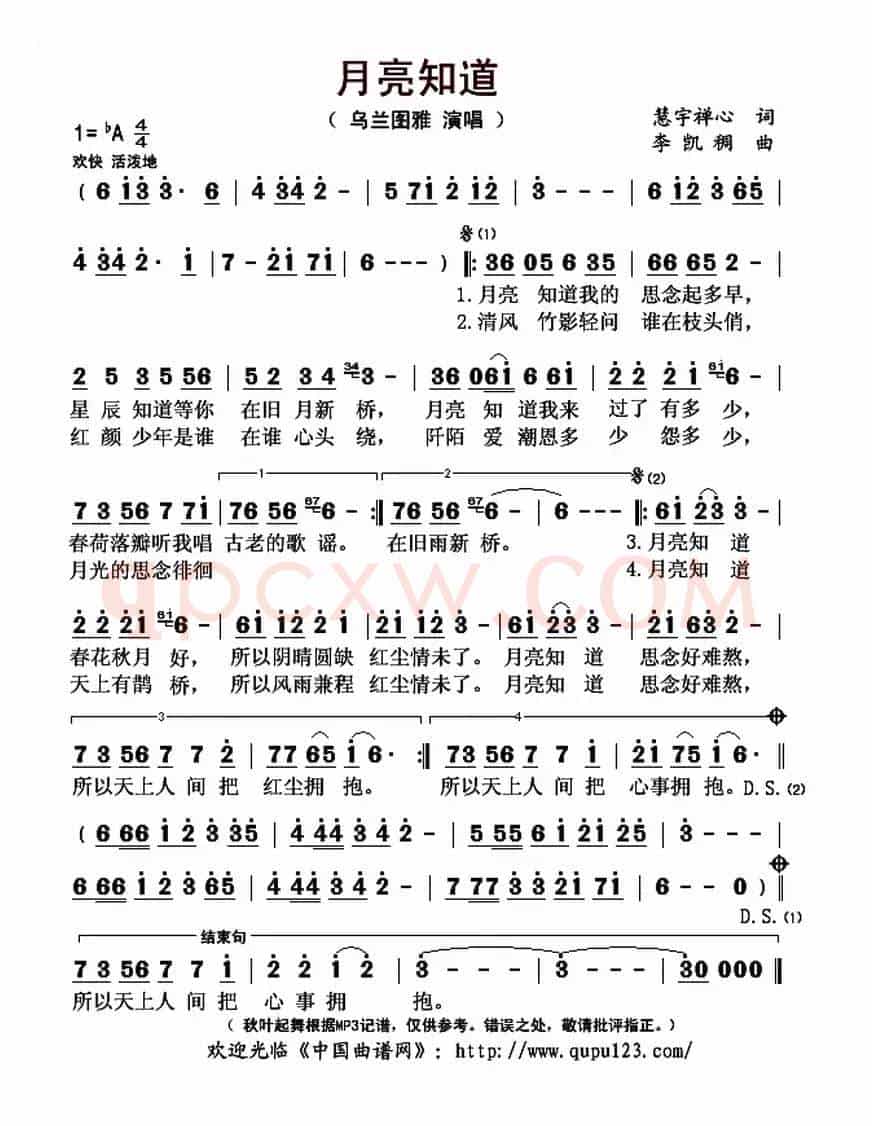 月亮知道（慧宇禅心词 李凯稠曲）