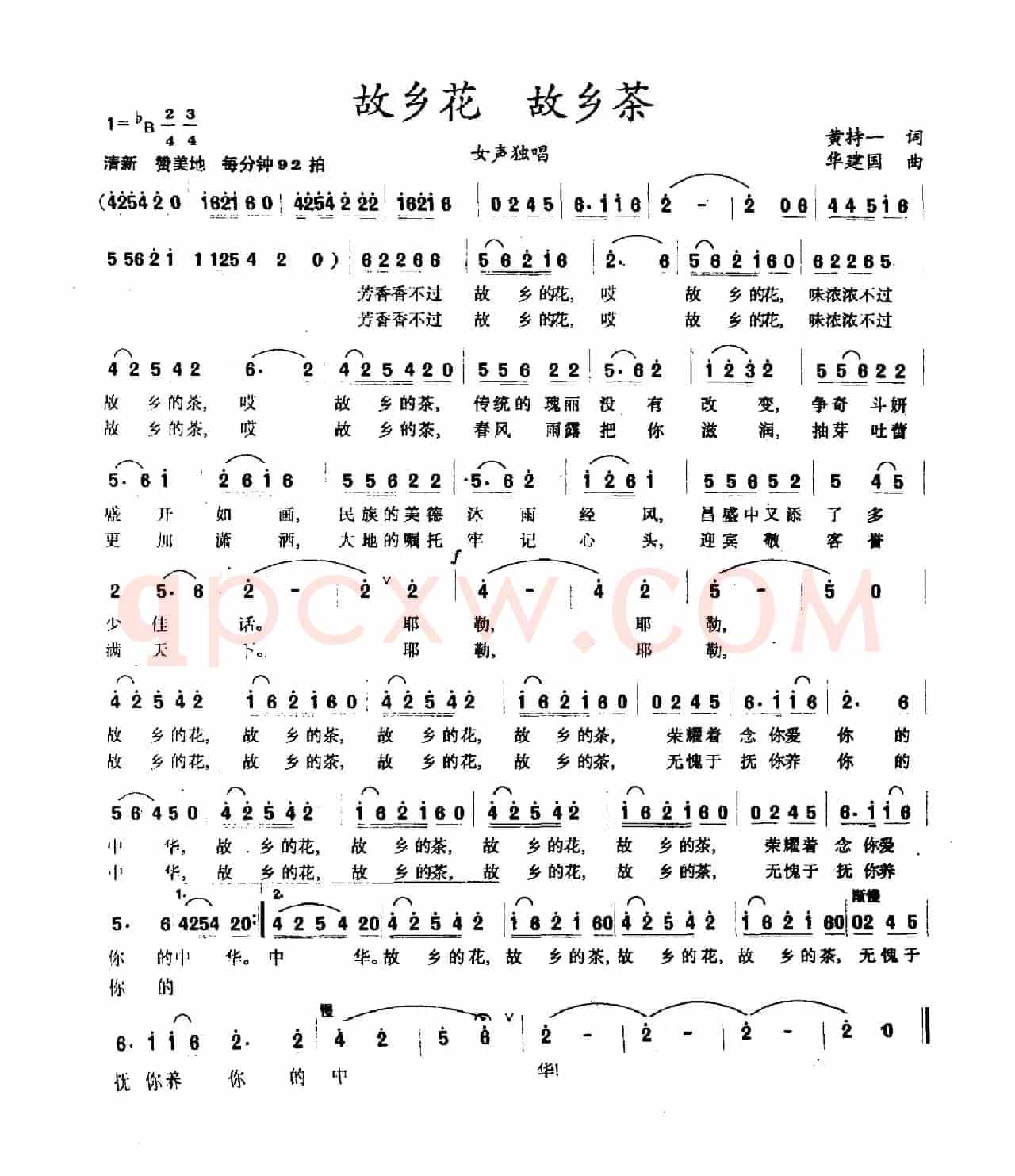 故乡花 故乡茶