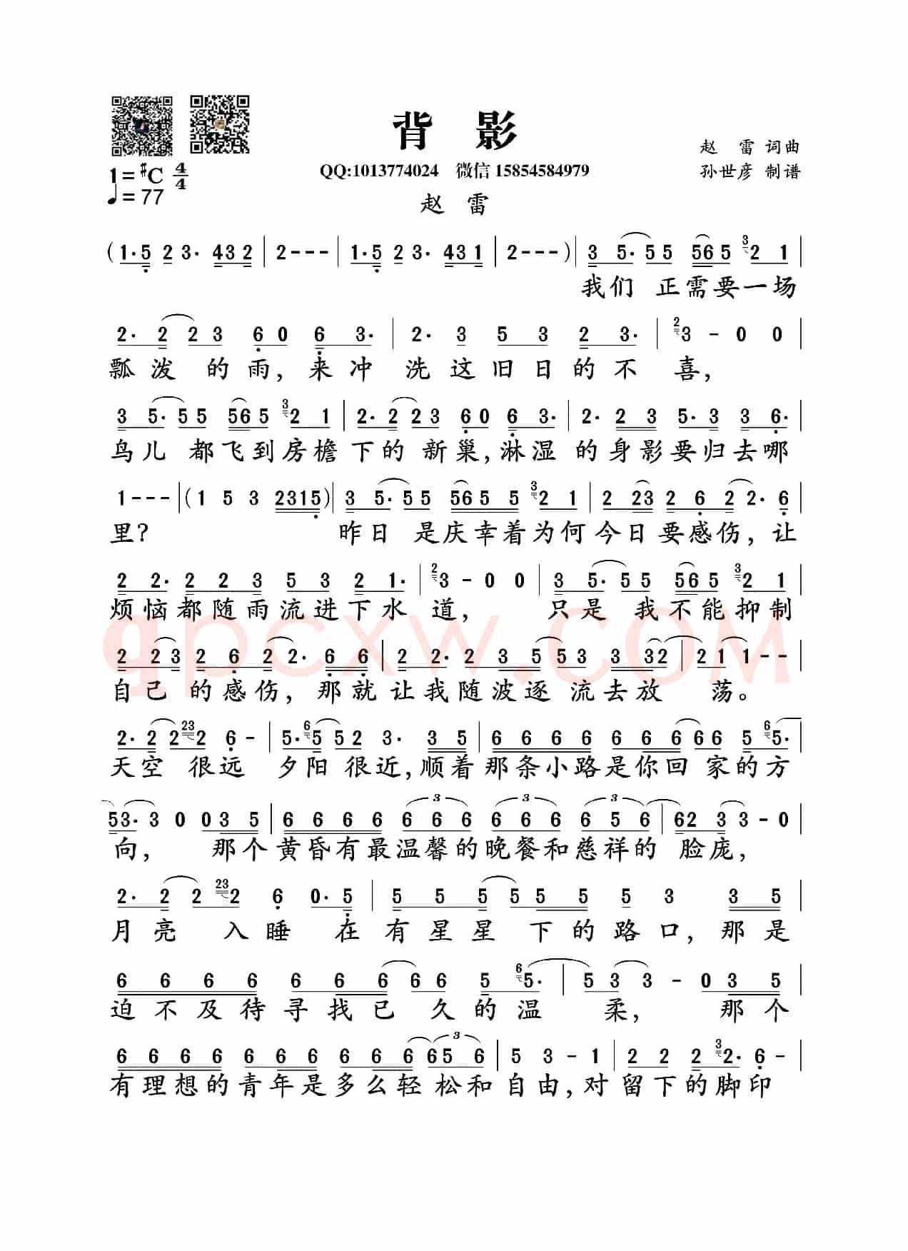 背影（赵雷词曲）