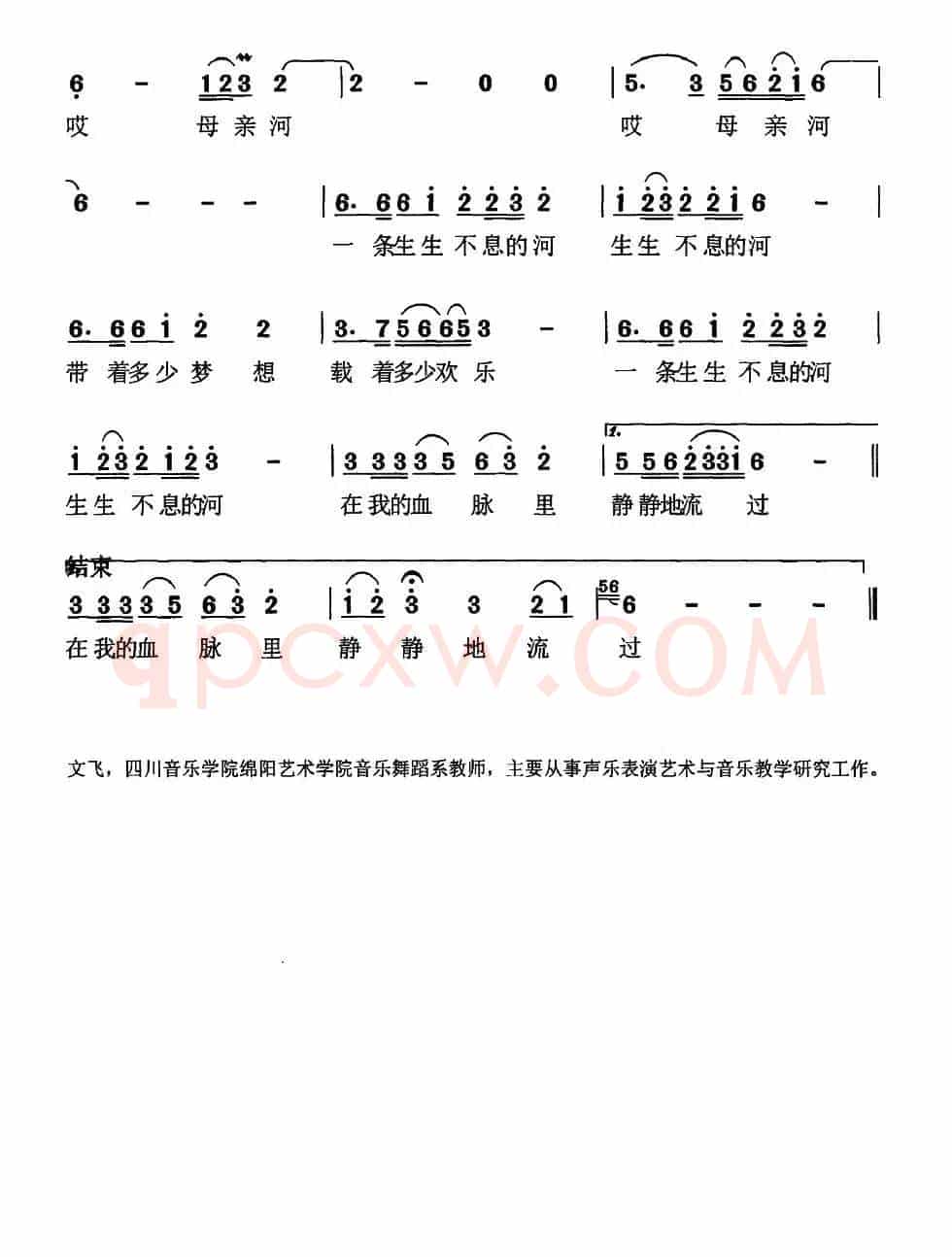 母亲河（少平词 文飞曲）