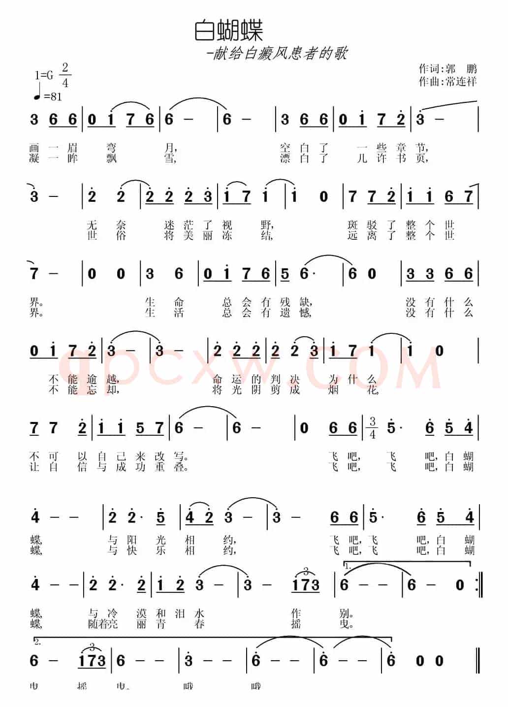 白蝴蝶（郭鹏词 常连祥曲）