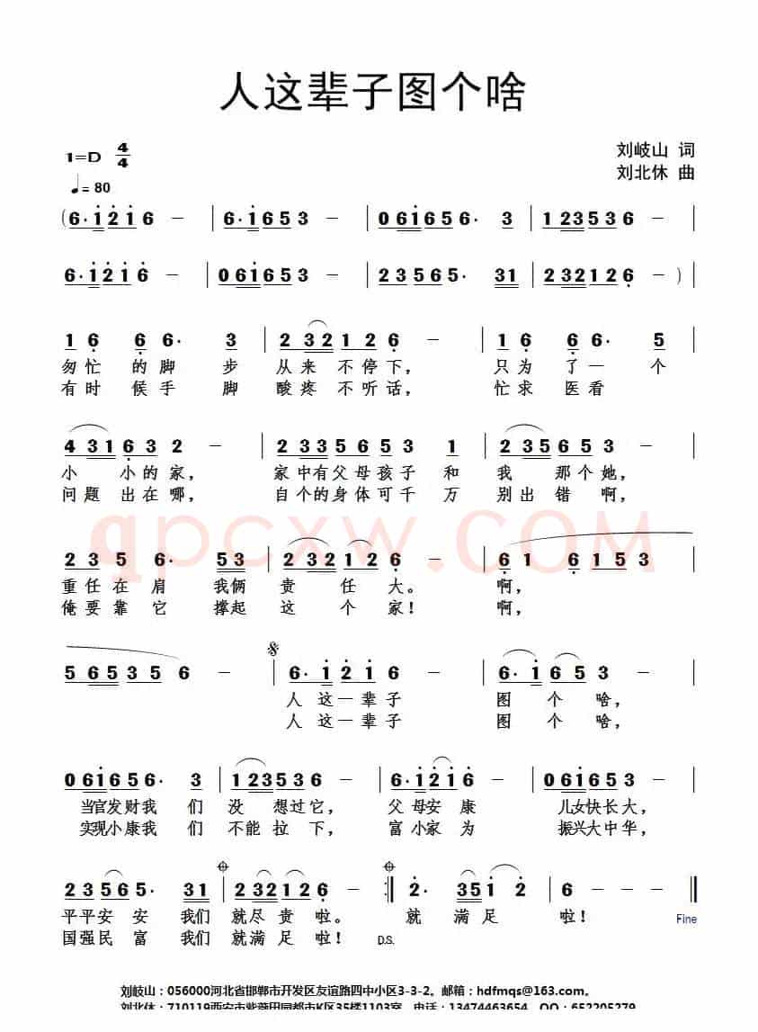人这辈子图个啥（刘岐山词 刘北休曲）