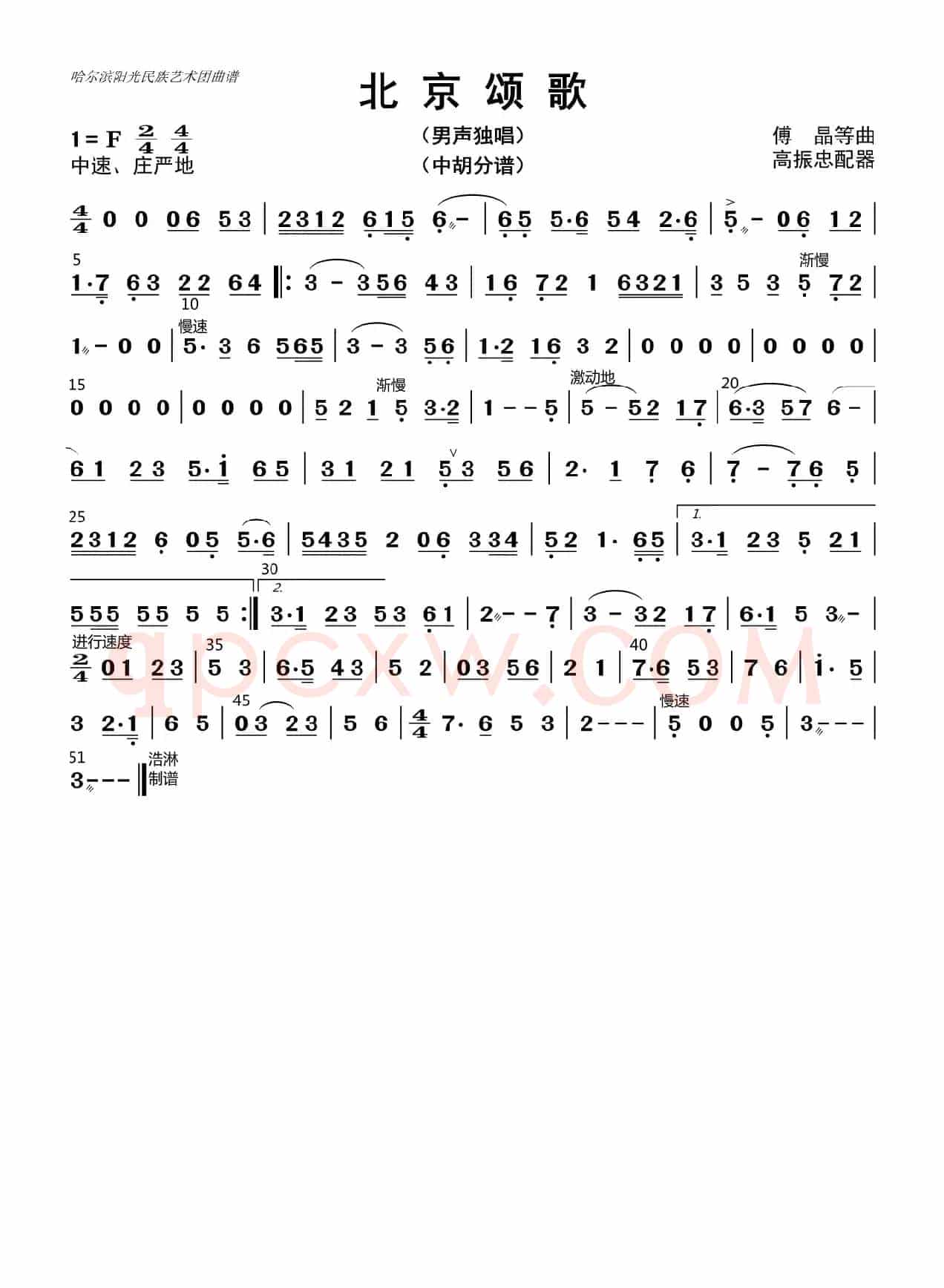 北京颂歌（中胡分谱）