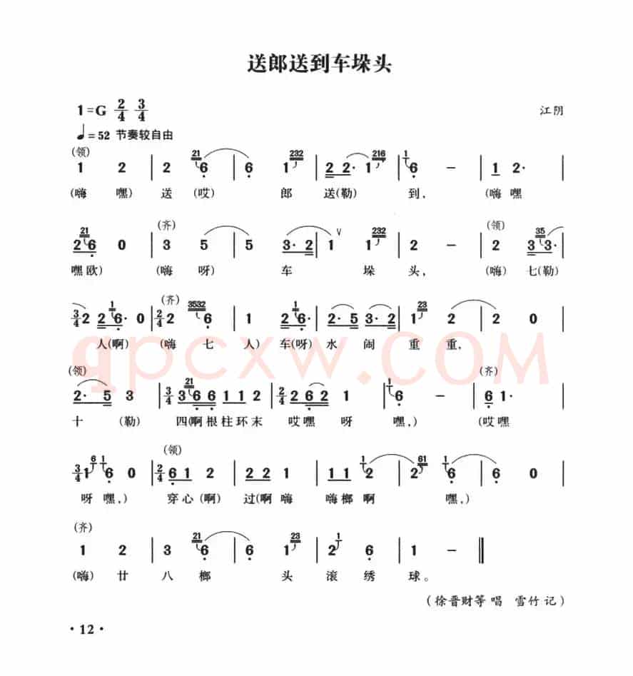 无锡民歌：送郎送到车垛偷
