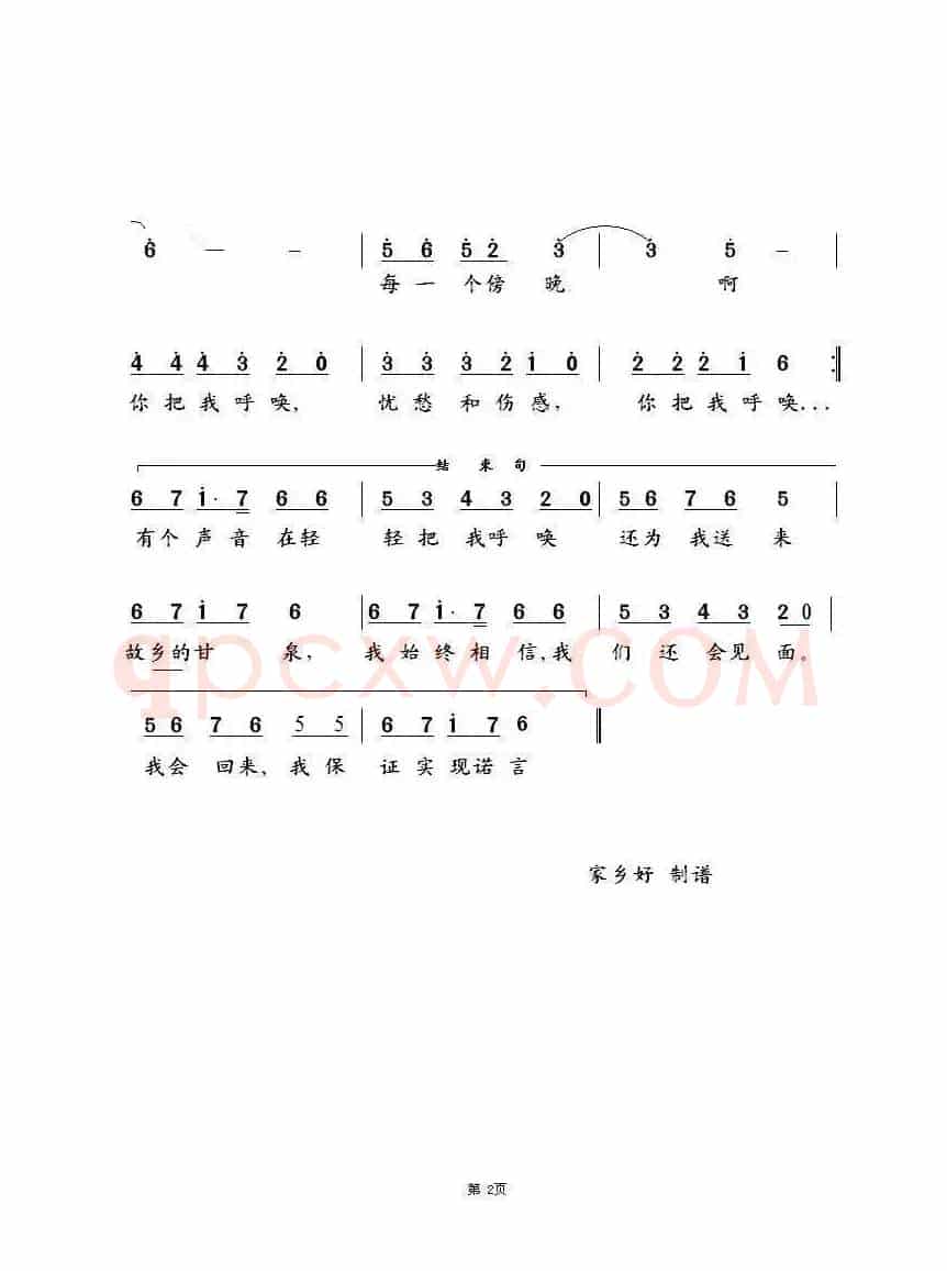 轻轻地呼唤我Позови меня тихо по имени(中俄简谱)