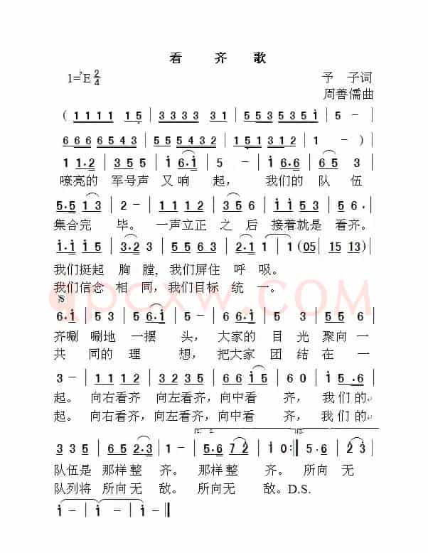 看齐歌（予子词 周善儒曲）