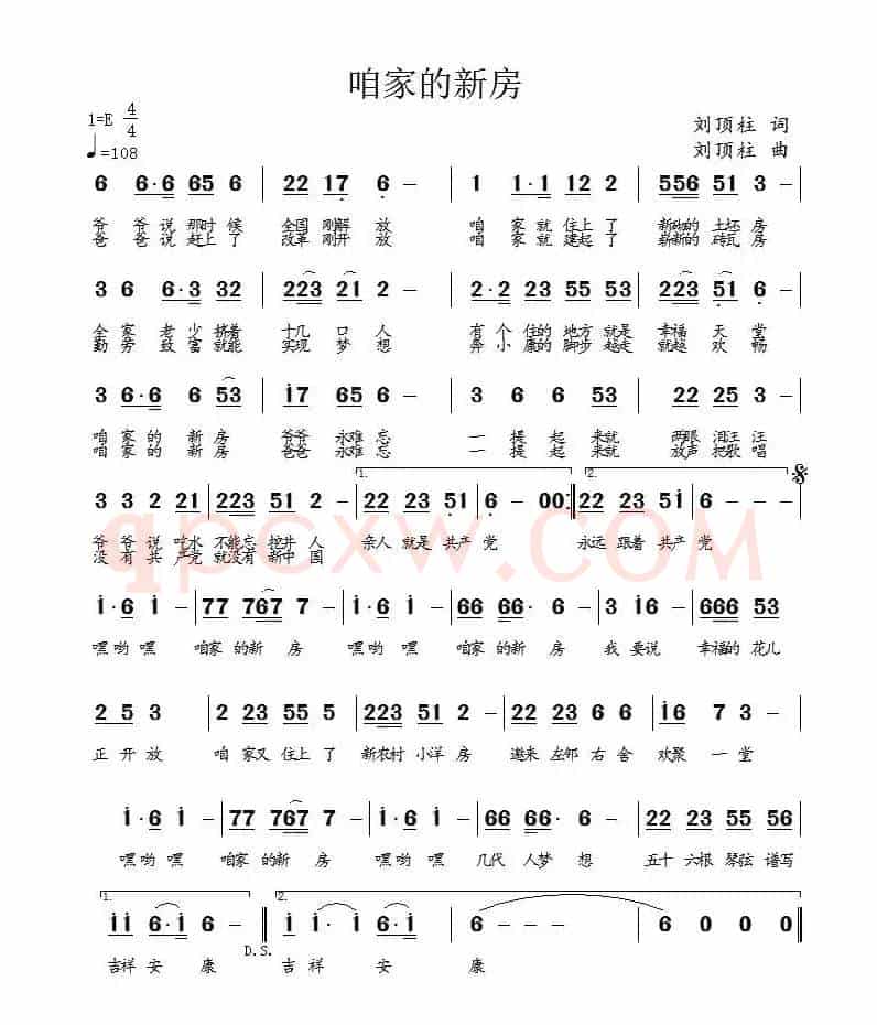 咱家的新房