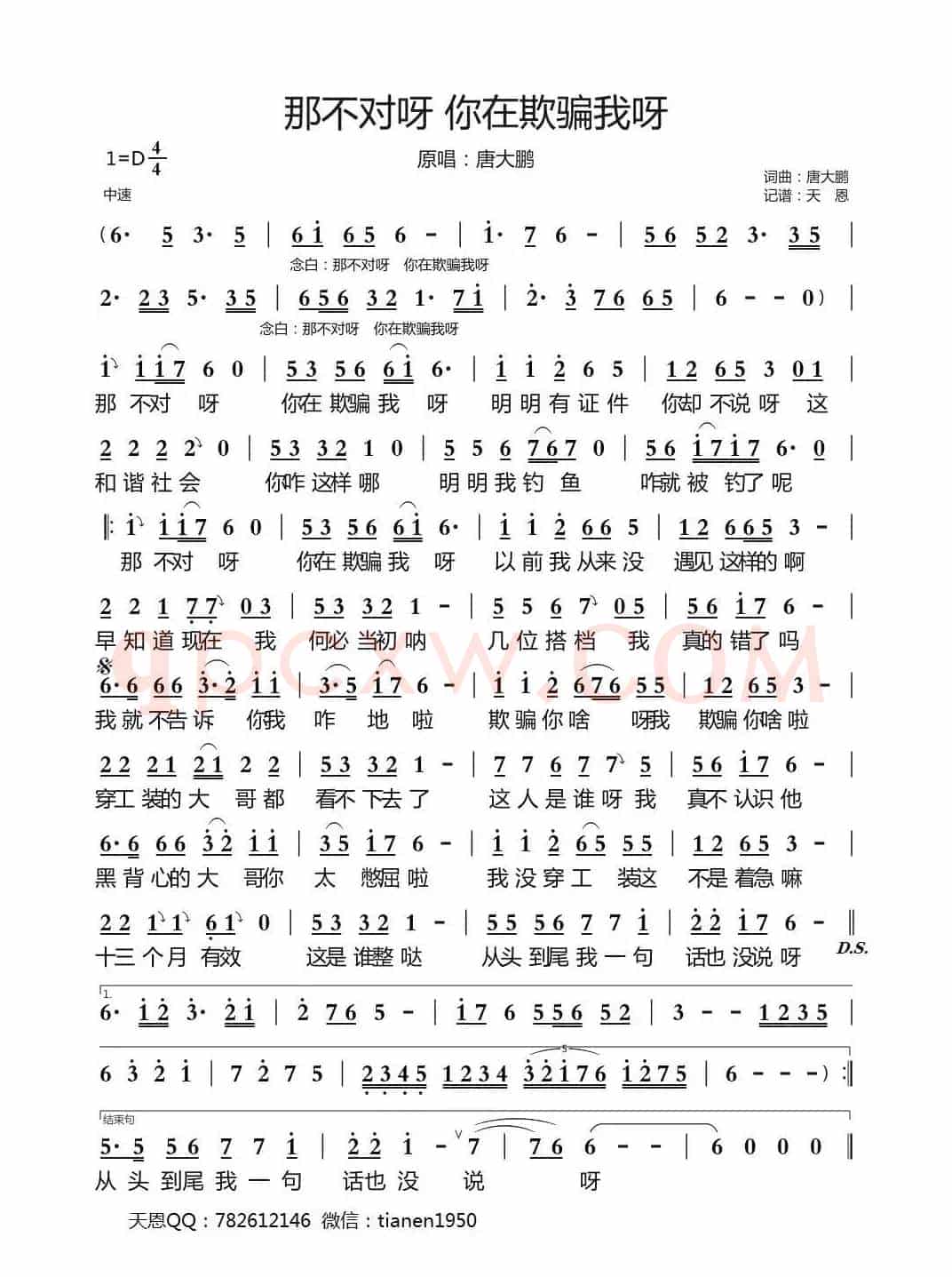 那不对呀 你在欺骗我呀