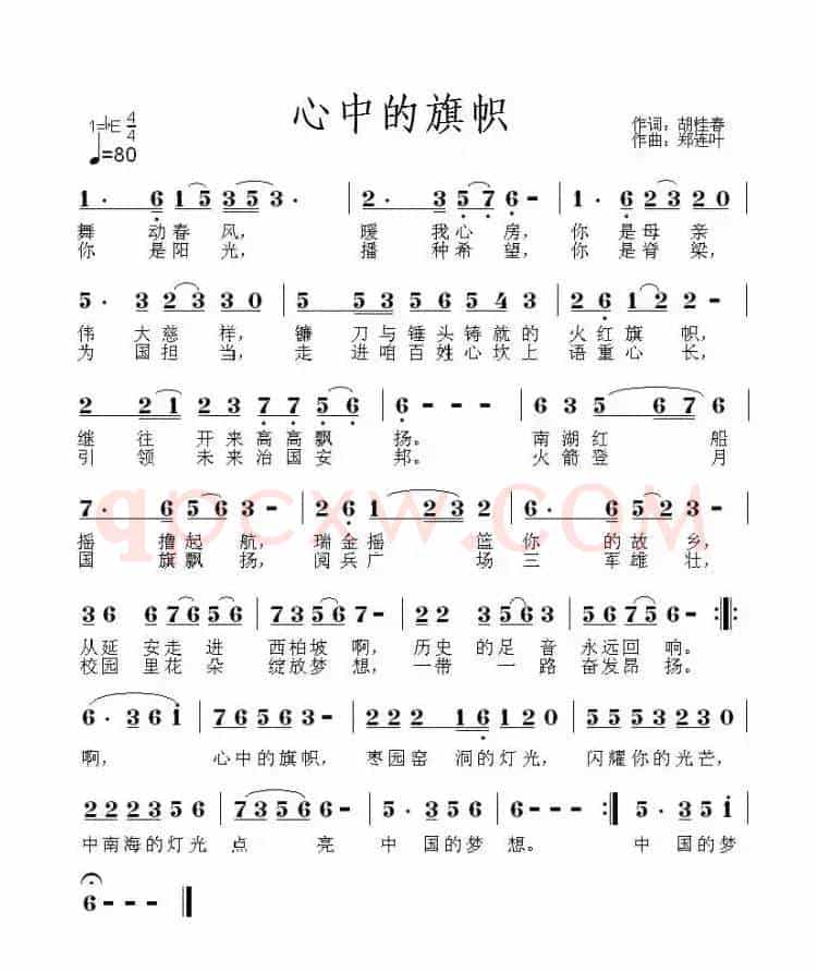 心中的旗帜（胡贵春词 郑连叶曲）
