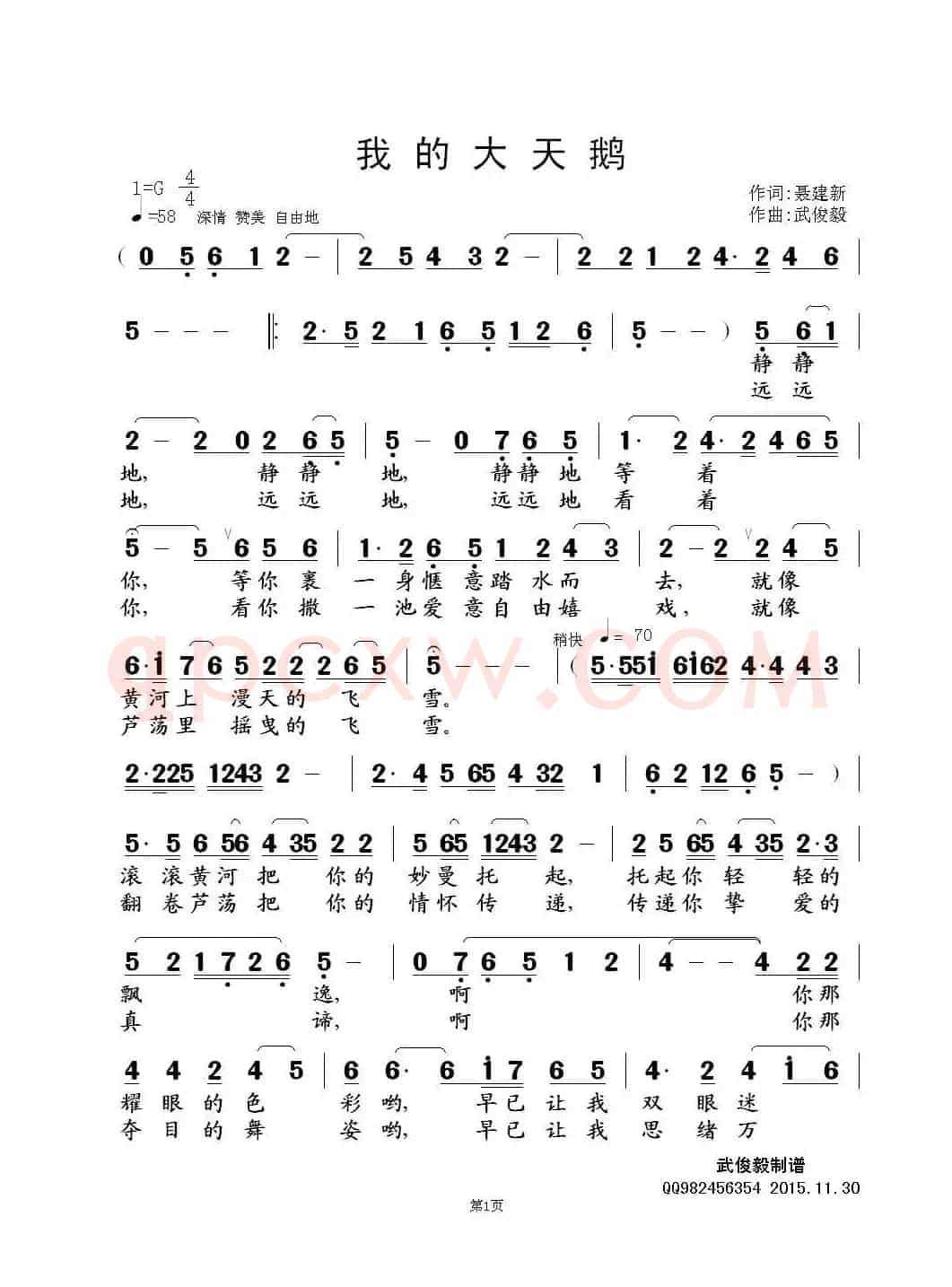 我的大天鹅