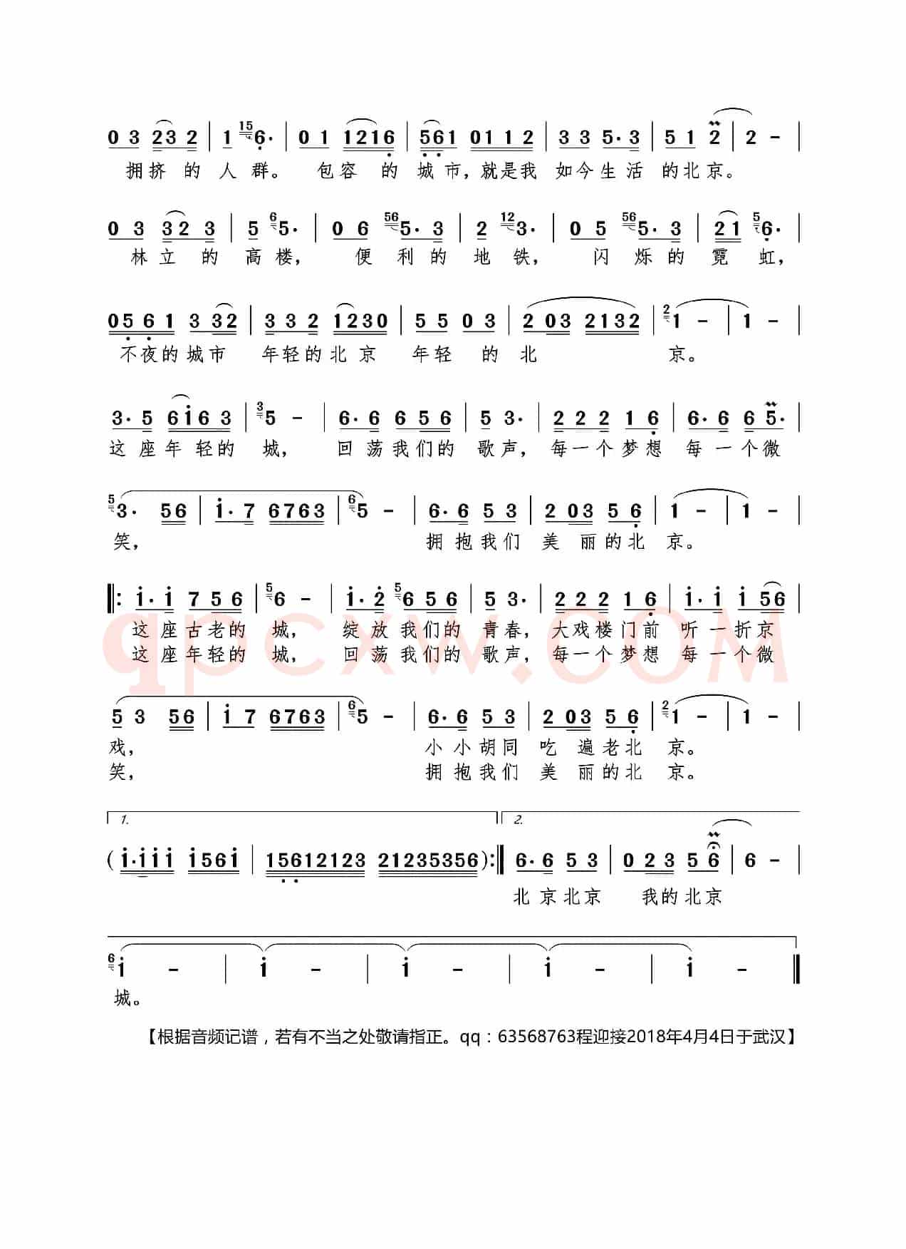 北京城（玉镯儿词  石焱 曲）