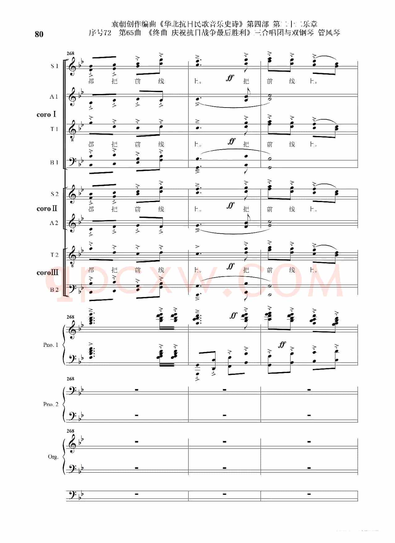 序号72第65曲《终曲  庆祝抗日战争最后胜利》三合唱团与双钢琴 管风琴