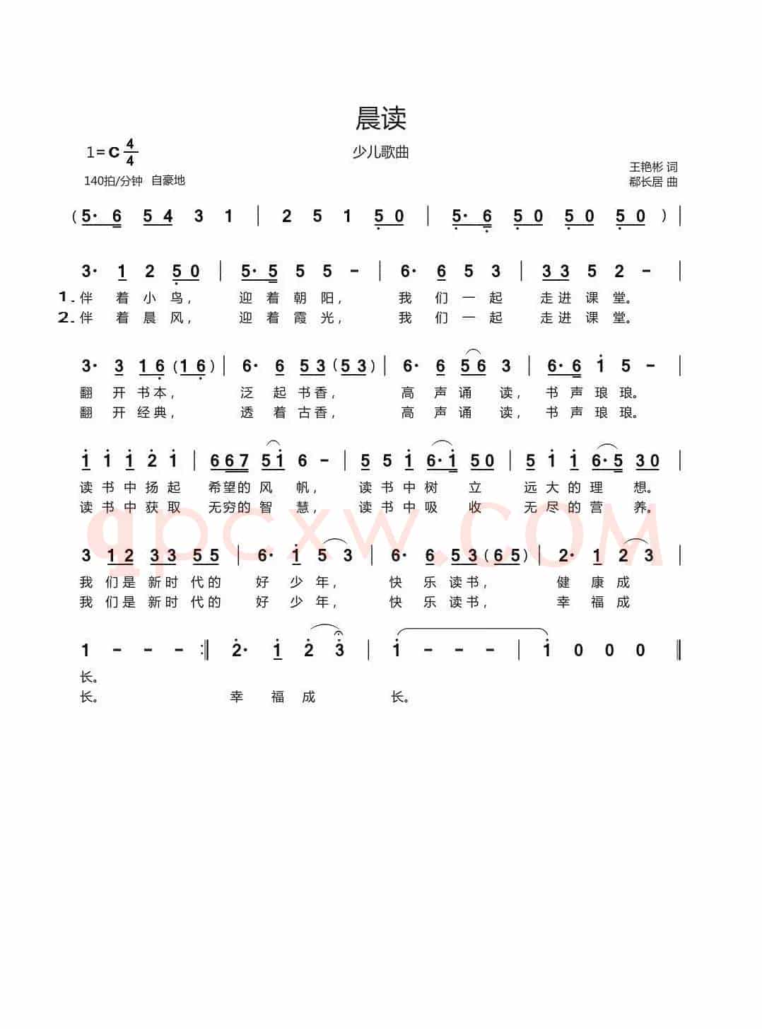 晨读（少儿歌曲）