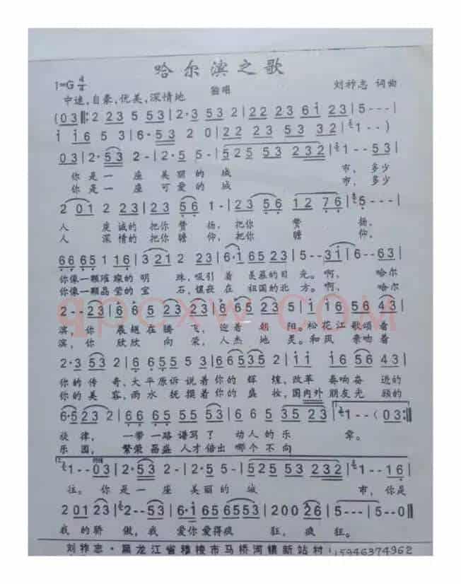 哈尔滨之歌（刘祚志词曲）