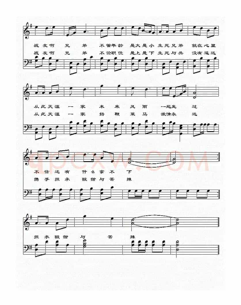 战友兄弟（刘玉广词 文林曲）