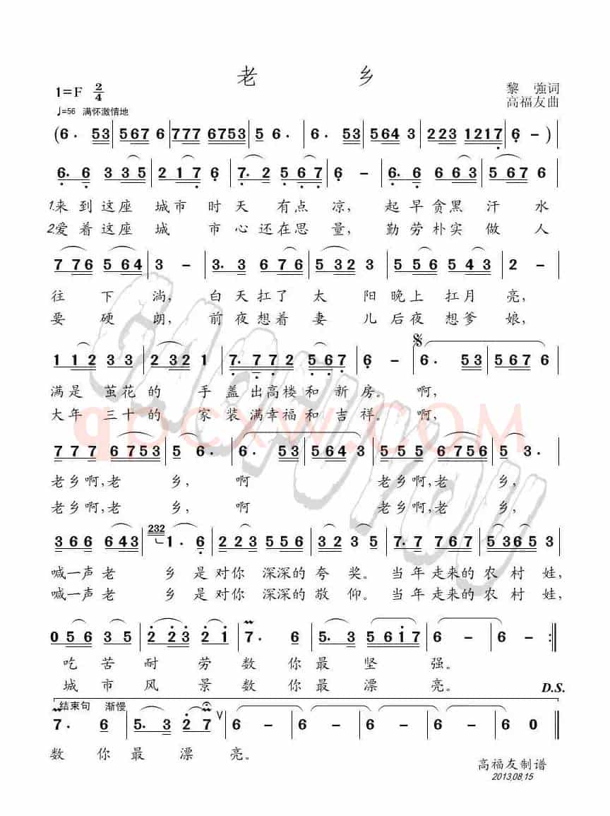 老乡（黎強词 高福友曲）