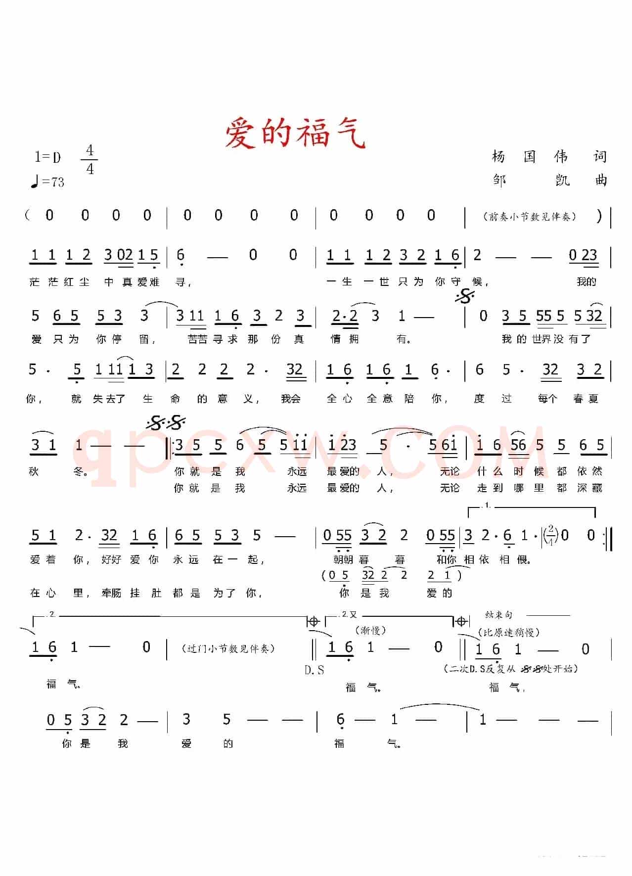爱的福气