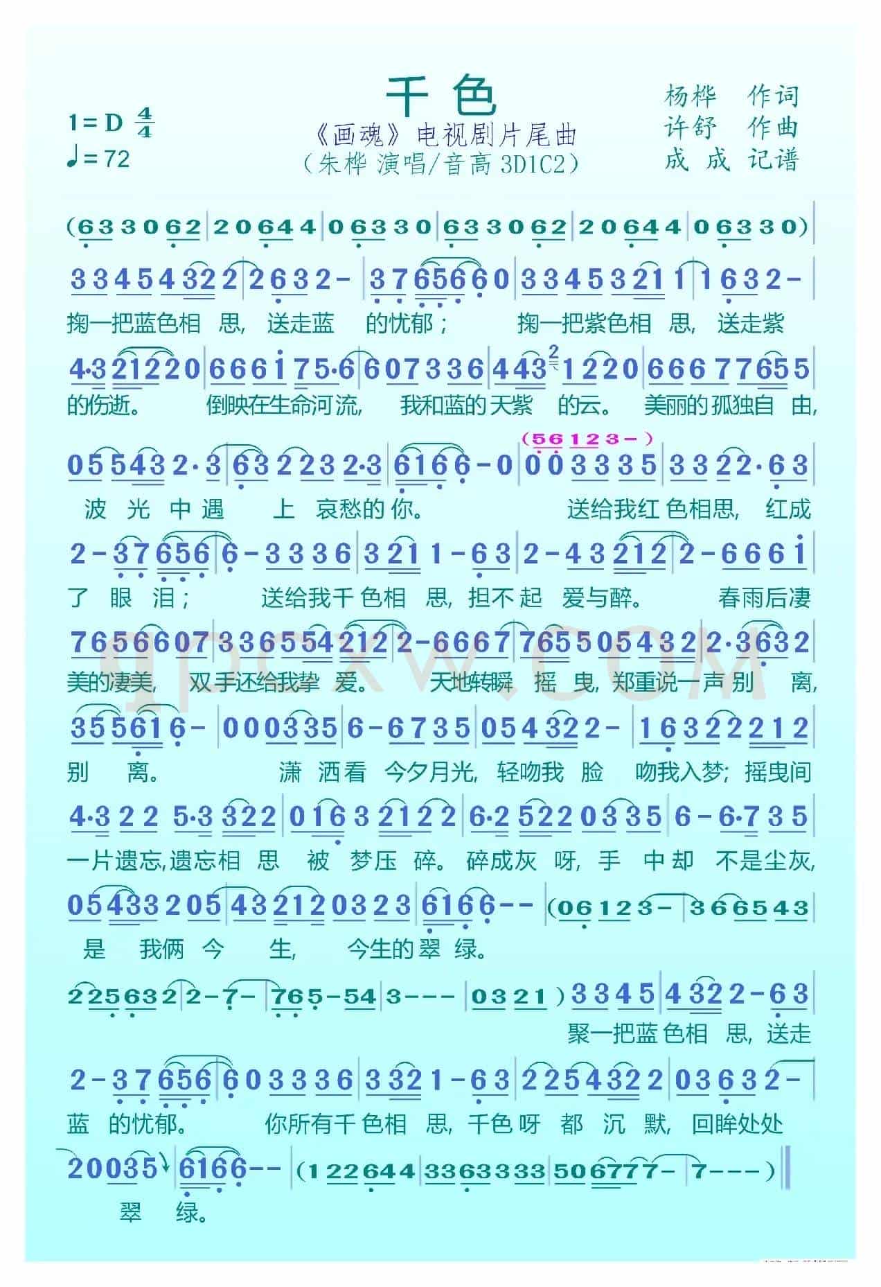 千色（《画魂》电视剧片尾曲）