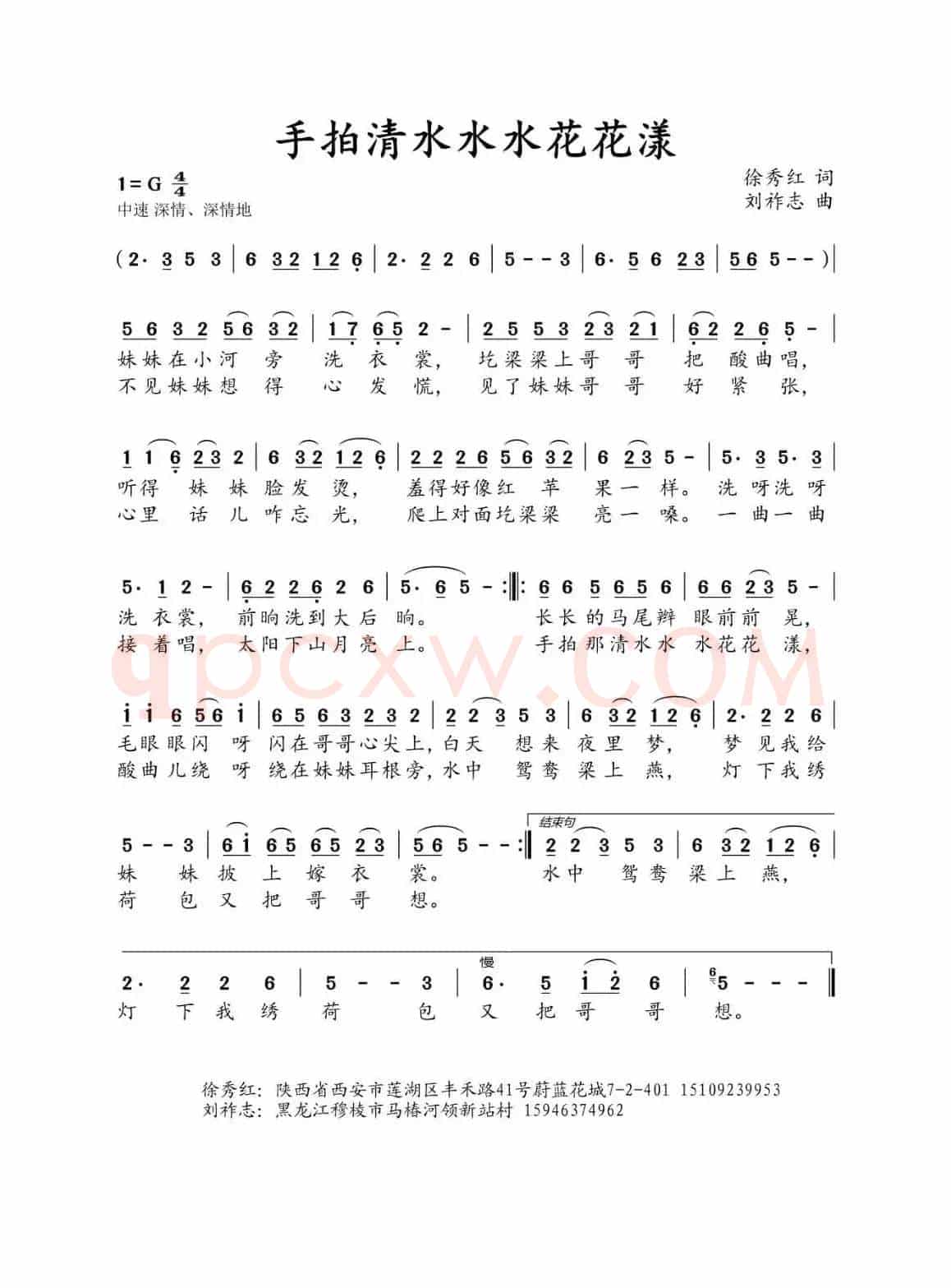 手拍清水水水花花漾（（徐秀红词 刘祚志曲））