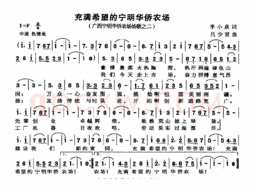 充满希望的宁明华侨农场（广西宁明华侨农场场歌之二）