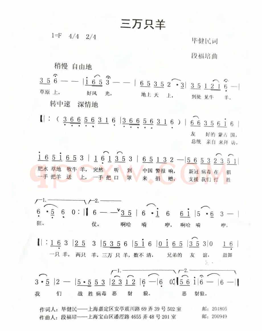 三万只羊（ 抗疫歌曲）