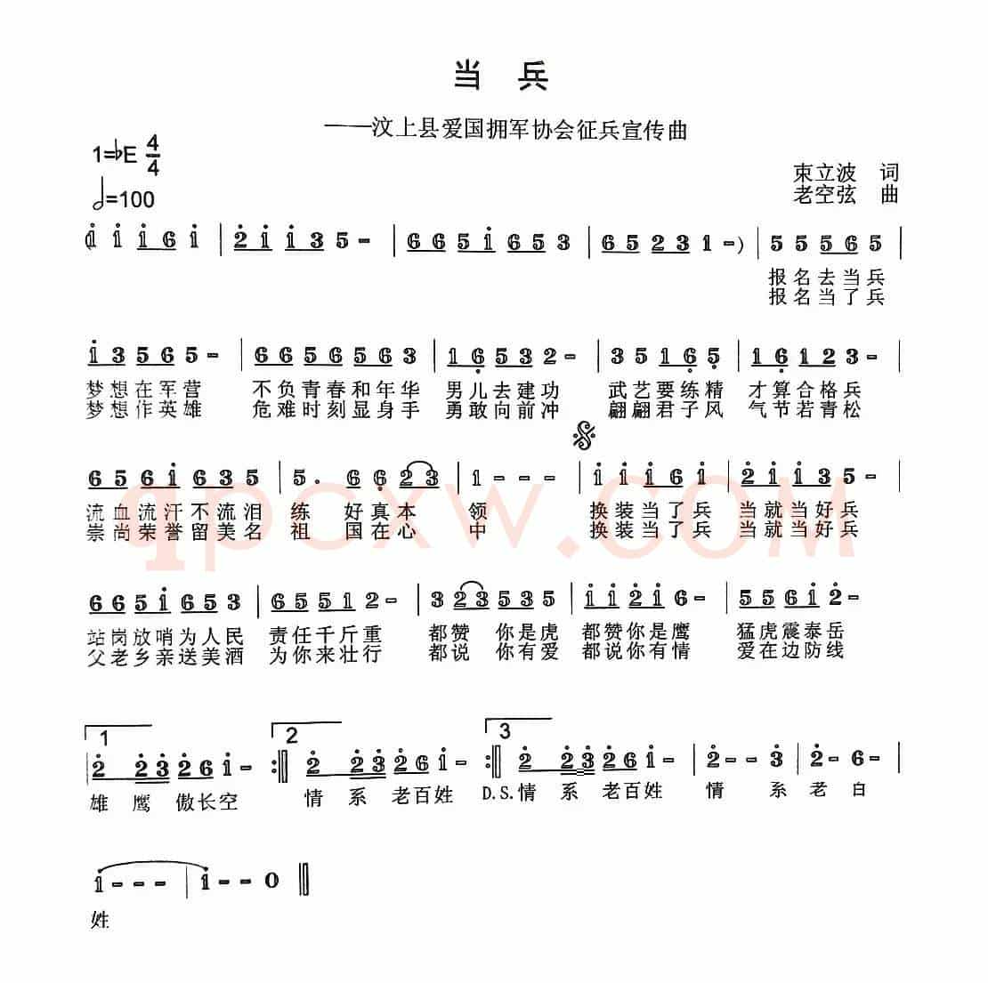 当兵