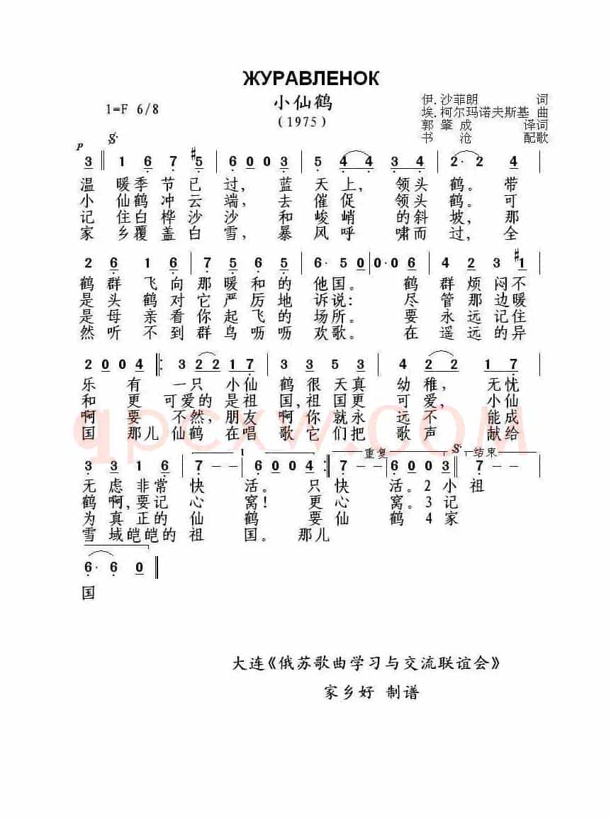 小仙鹤Журавленок（中俄简谱）