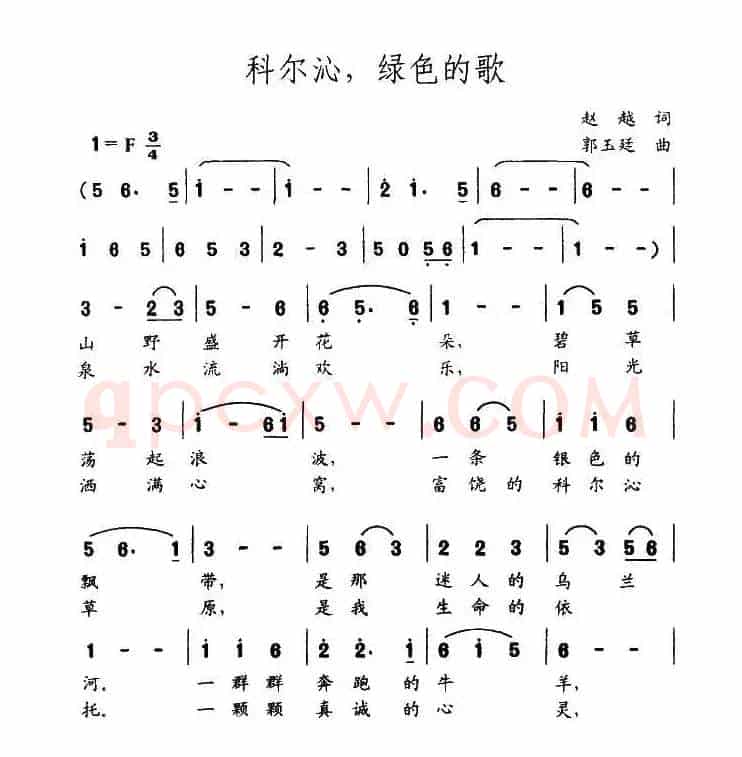 科尔沁，绿色的歌
