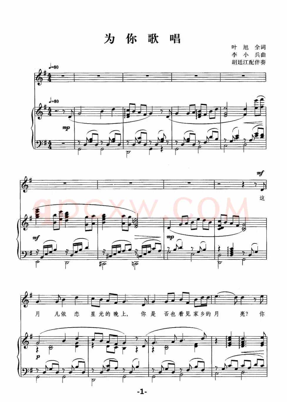 为你歌唱(叶旭全词 李小兵曲)(正谱)